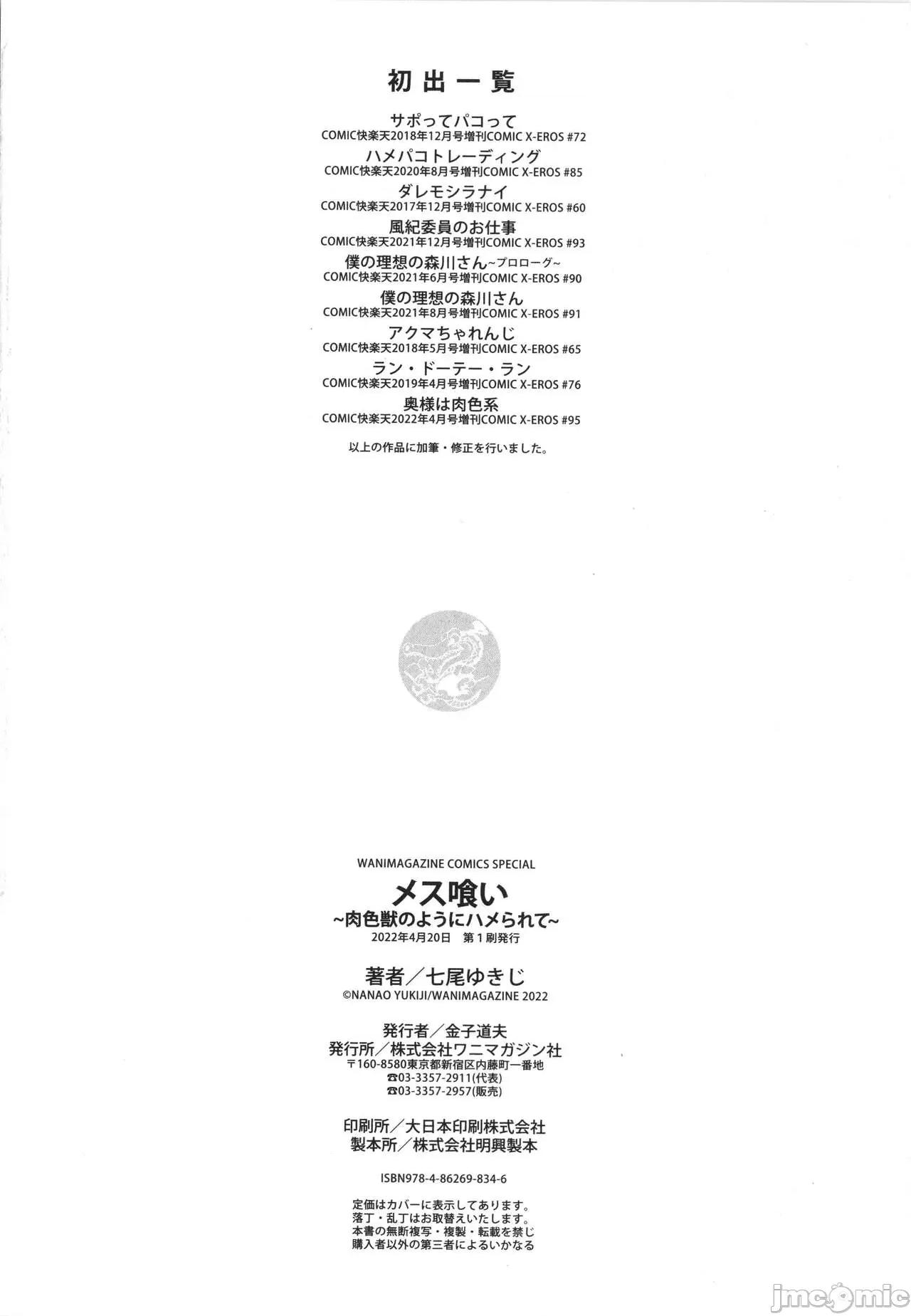 メス喰い [为鱼氏个人汉化] [七尾ゆきじ] メス喰い 肉色兽のようにハメられて + 4Pリーフレット 第177页