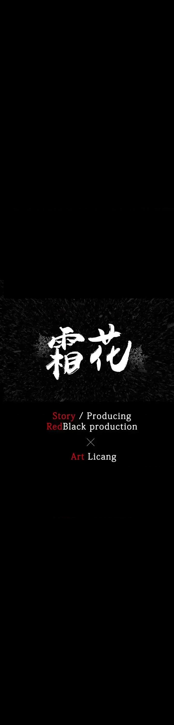 霜花 霜花-第2话 第4页