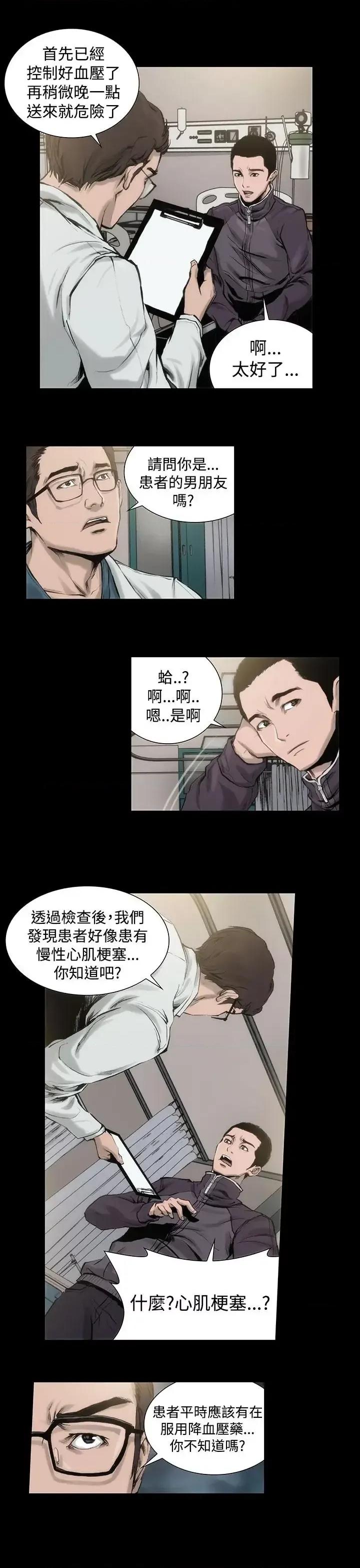 霜花 霜花-第2话 第34页