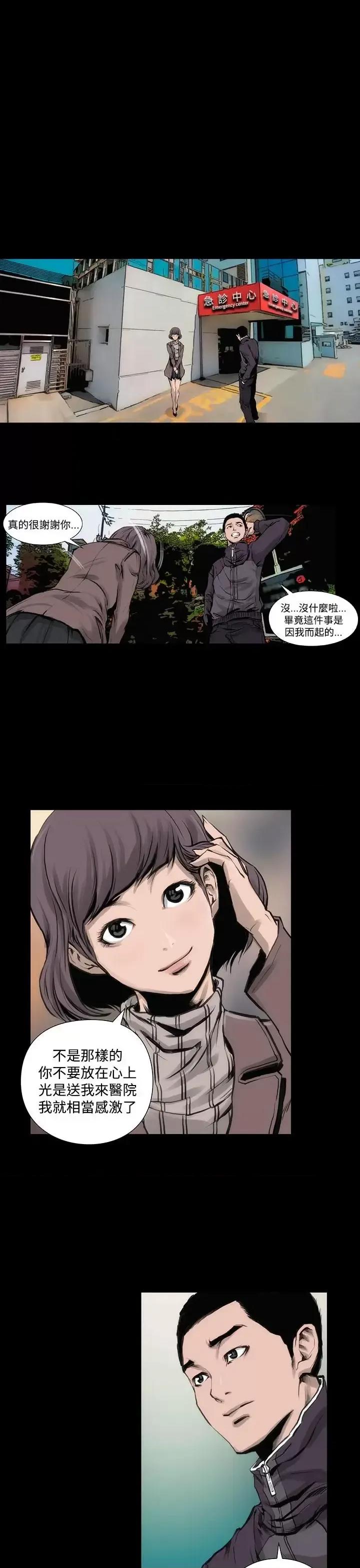 霜花 霜花-第3话 第10页