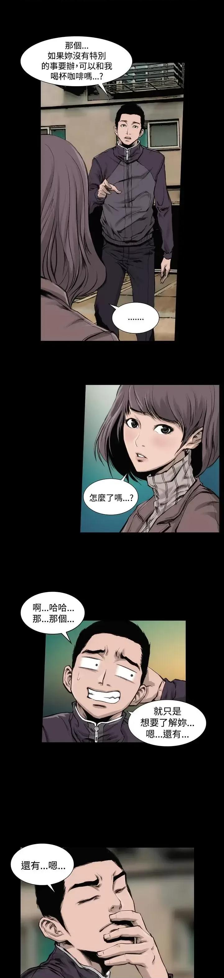 霜花 霜花-第3话 第16页