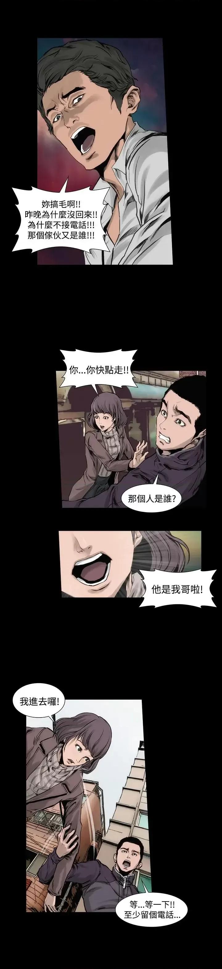霜花 霜花-第3话 第20页