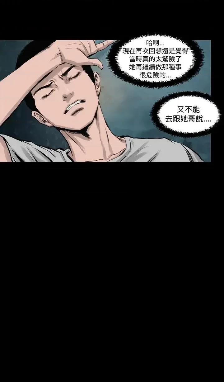 霜花 霜花-第3话 第36页
