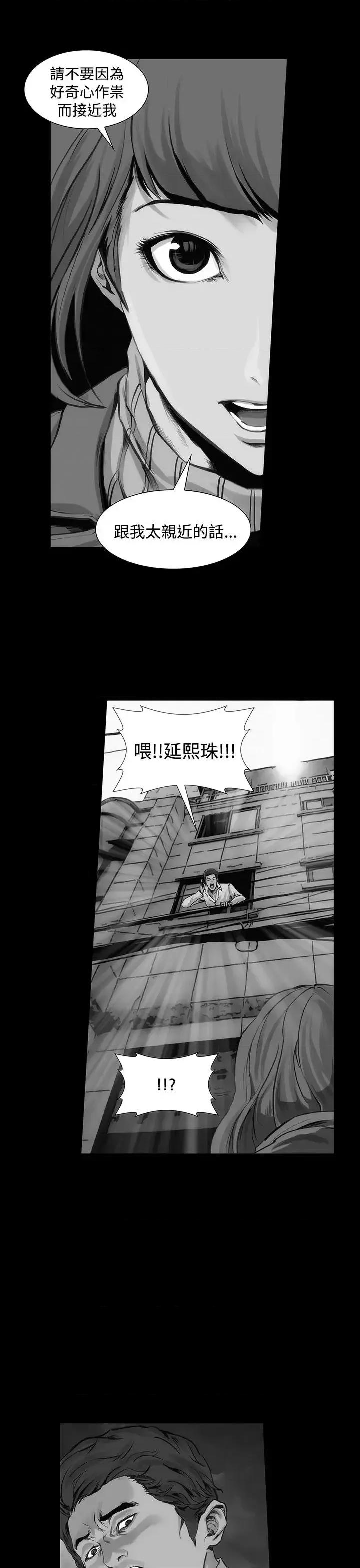 霜花 霜花-第3话 第37页