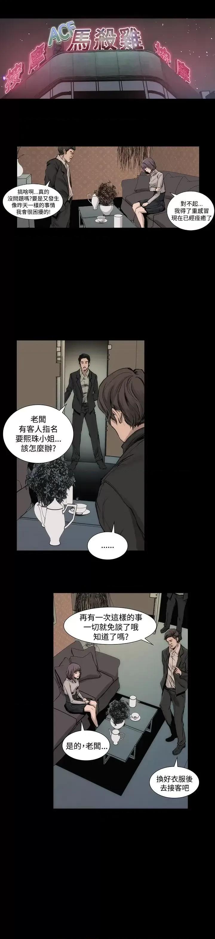 霜花 霜花-第3话 第40页