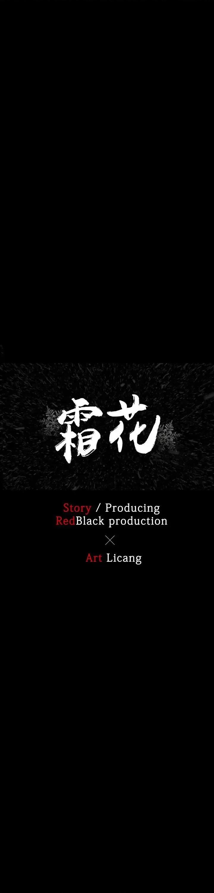 霜花 霜花-第4话 第4页