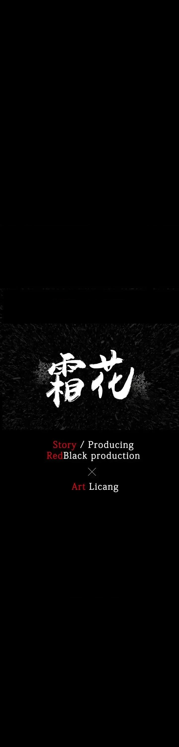 霜花 霜花-第5话 第1页