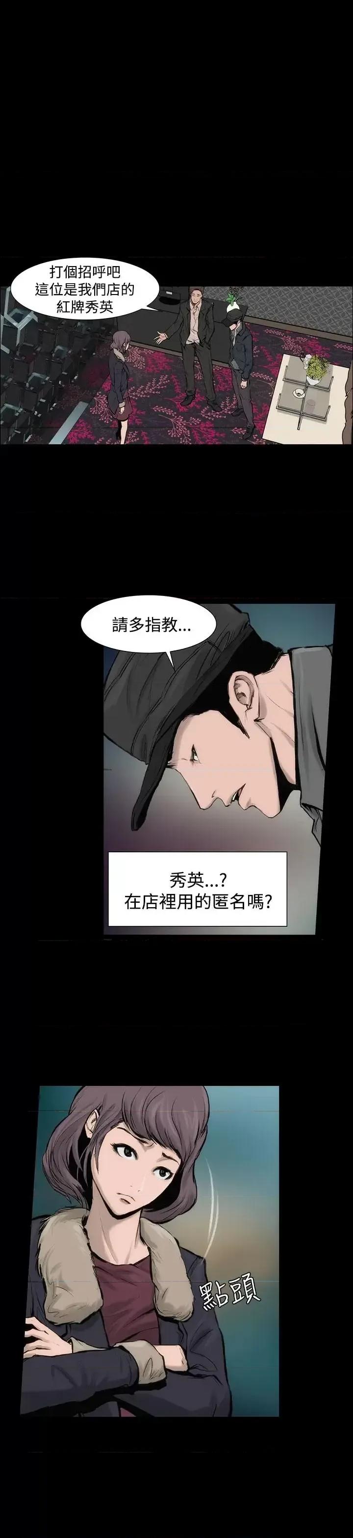 霜花 霜花-第6话 第6页