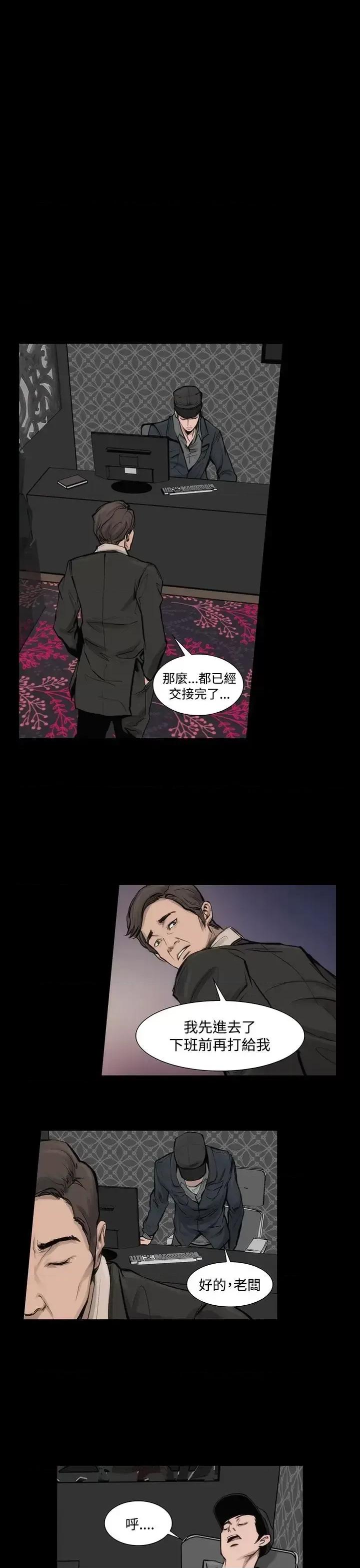 霜花 霜花-第6话 第8页