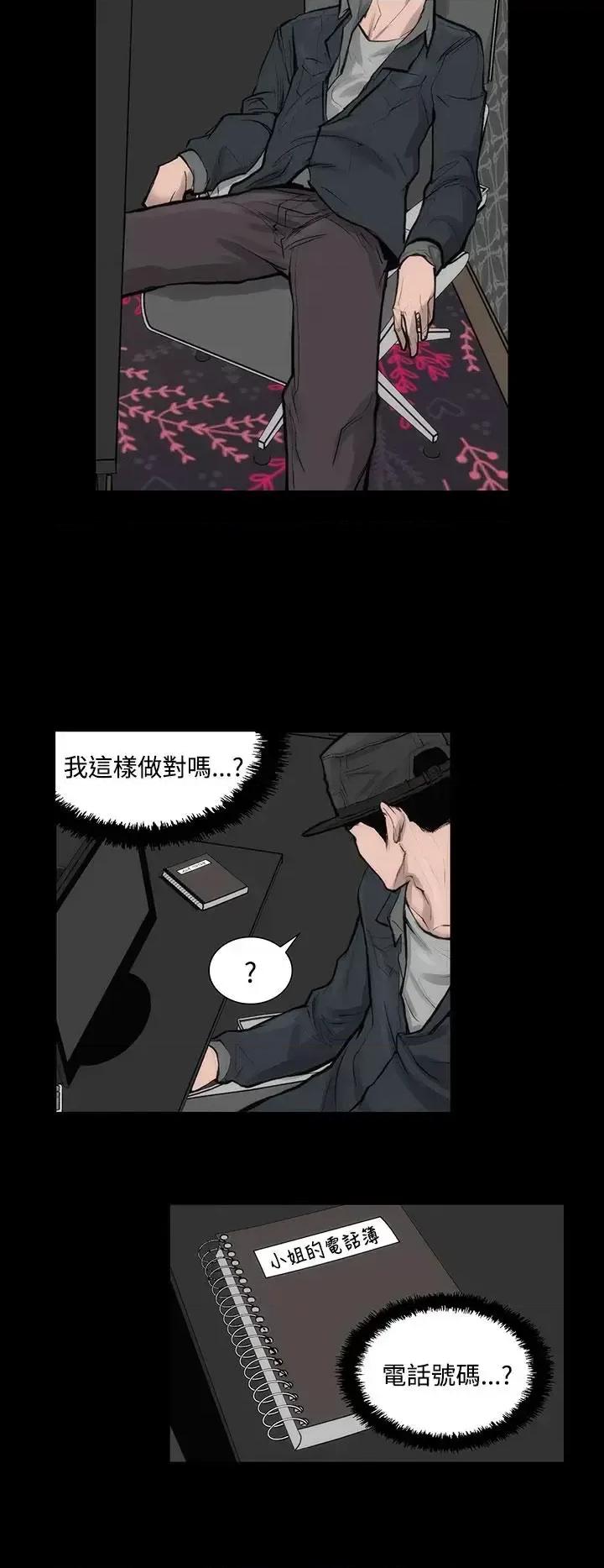 霜花 霜花-第6话 第9页