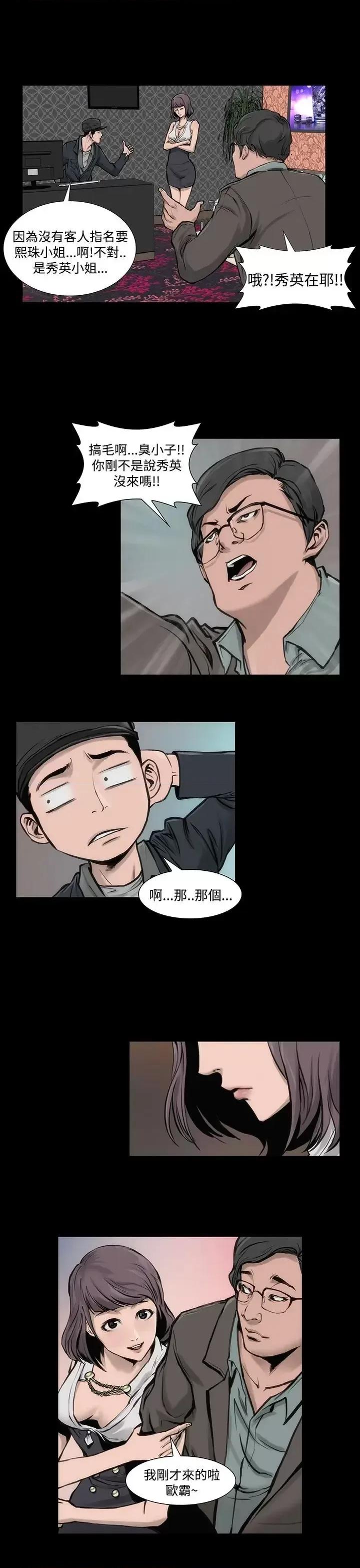 霜花 霜花-第6话 第16页