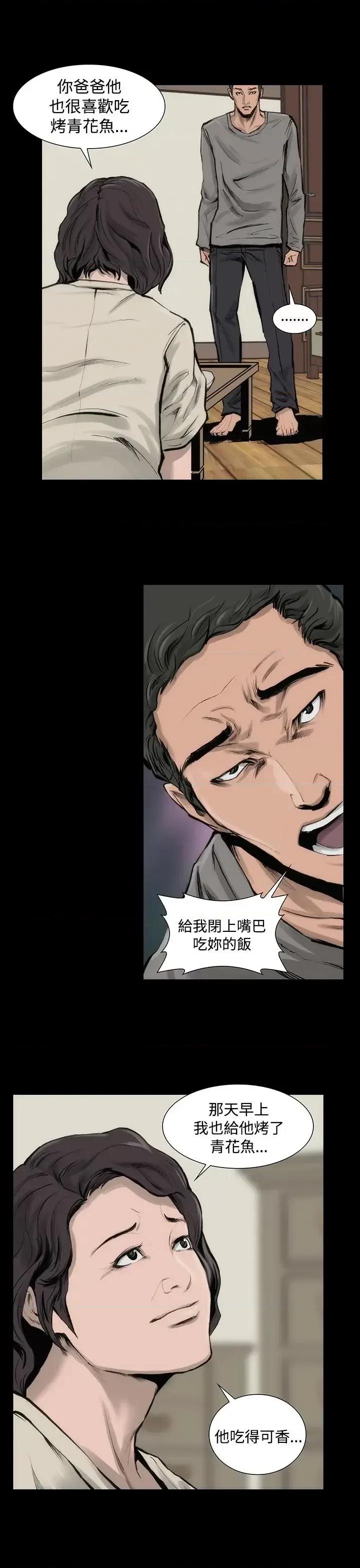霜花 霜花-第6话 第27页