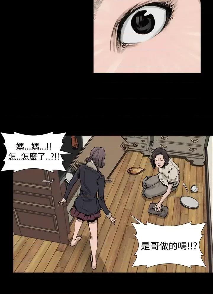 霜花 霜花-第7话 第10页
