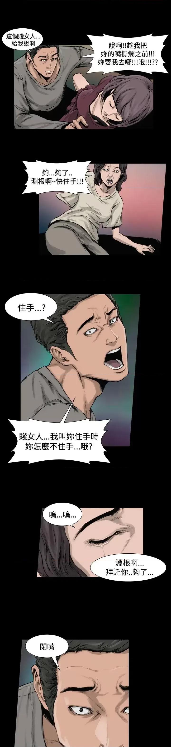 霜花 霜花-第7话 第17页