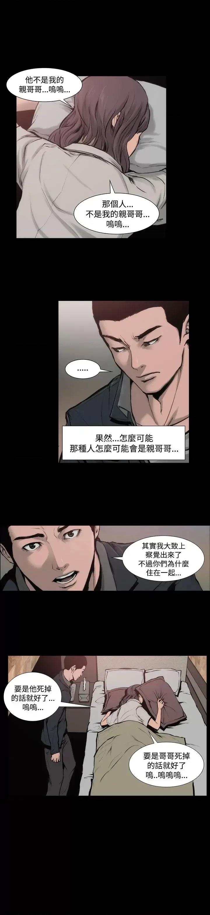霜花 霜花-第8话 第11页
