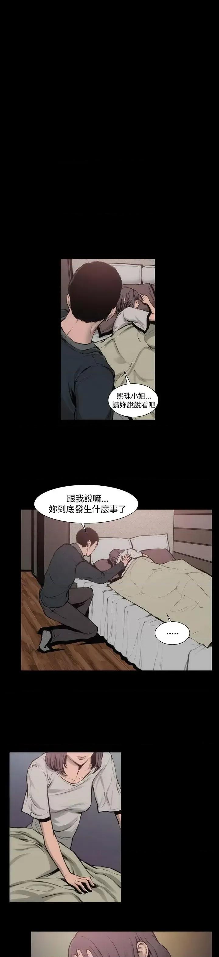 霜花 霜花-第8话 第19页