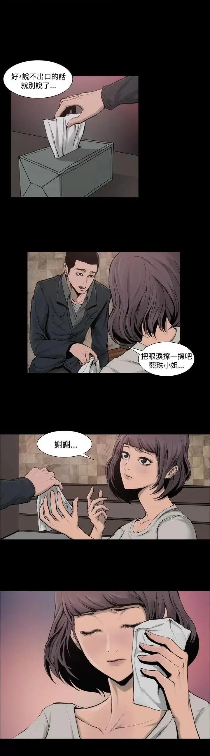 霜花 霜花-第8话 第21页