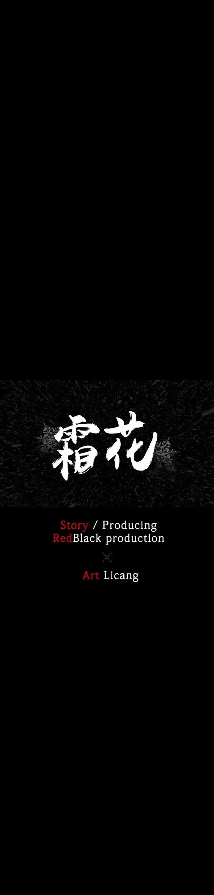 霜花 霜花-第9话 第5页