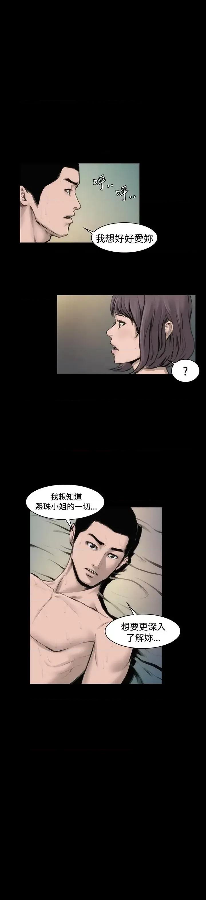 霜花 霜花-第9话 第18页