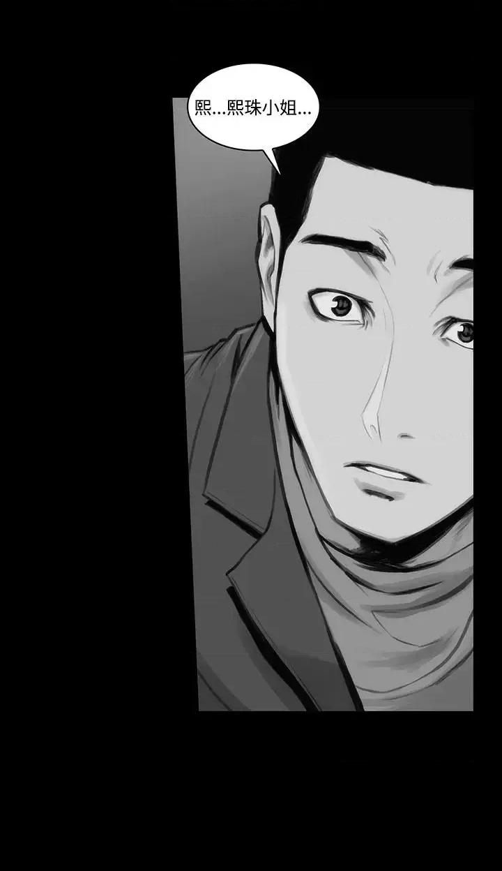 霜花 霜花-第10话 第3页