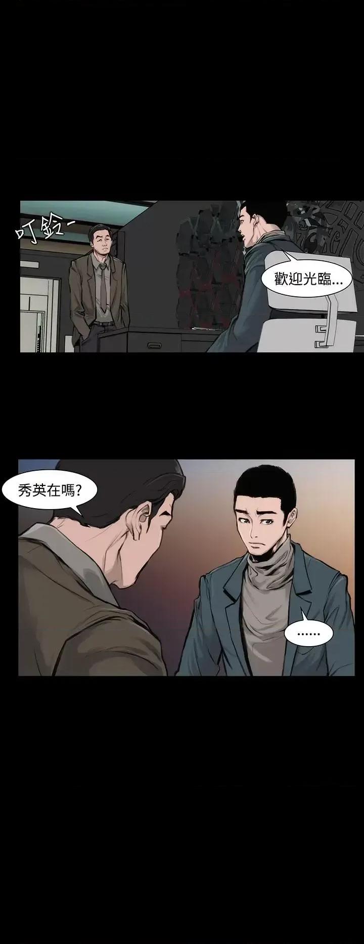 霜花 霜花-第10话 第15页