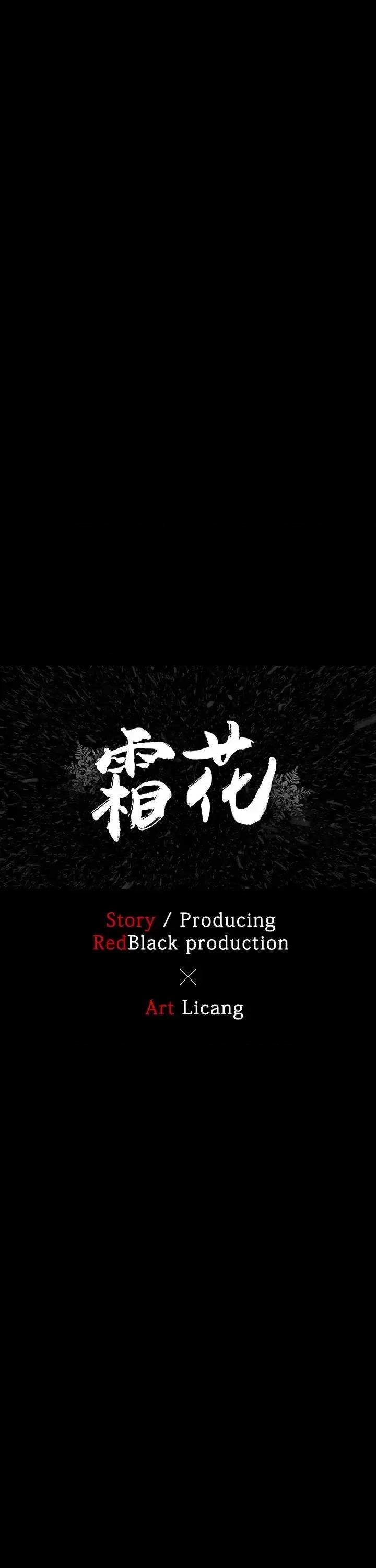 霜花 霜花-第12话 第4页