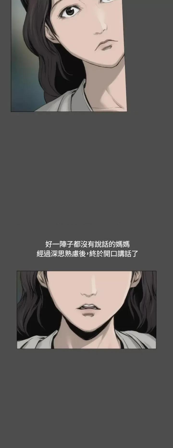霜花 霜花-第12话 第22页