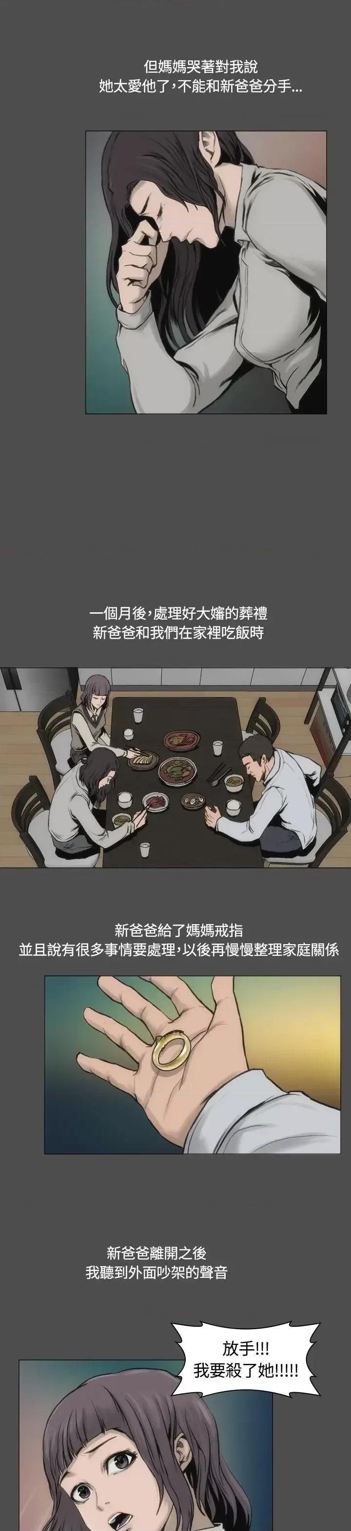 霜花 霜花-第13话 第3页