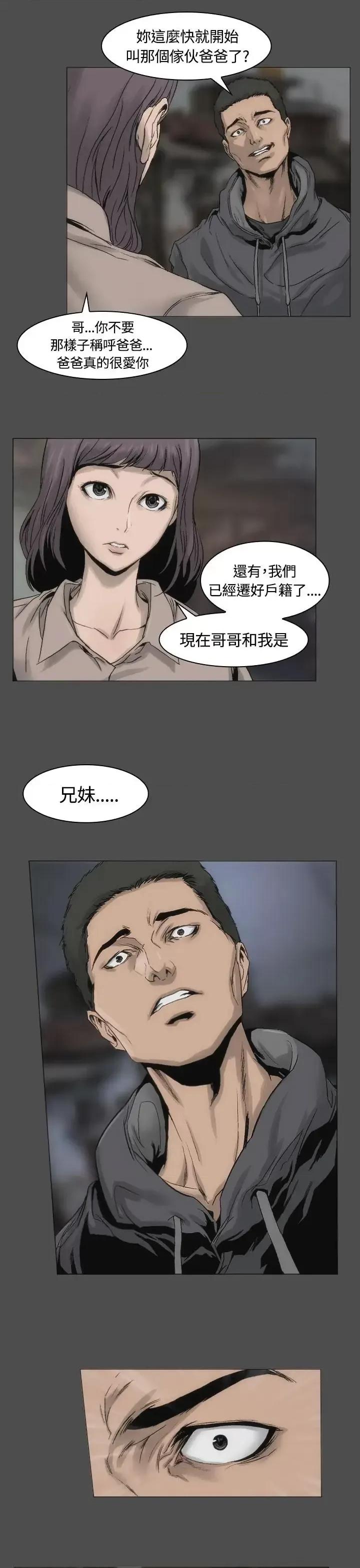 霜花 霜花-第13话 第11页