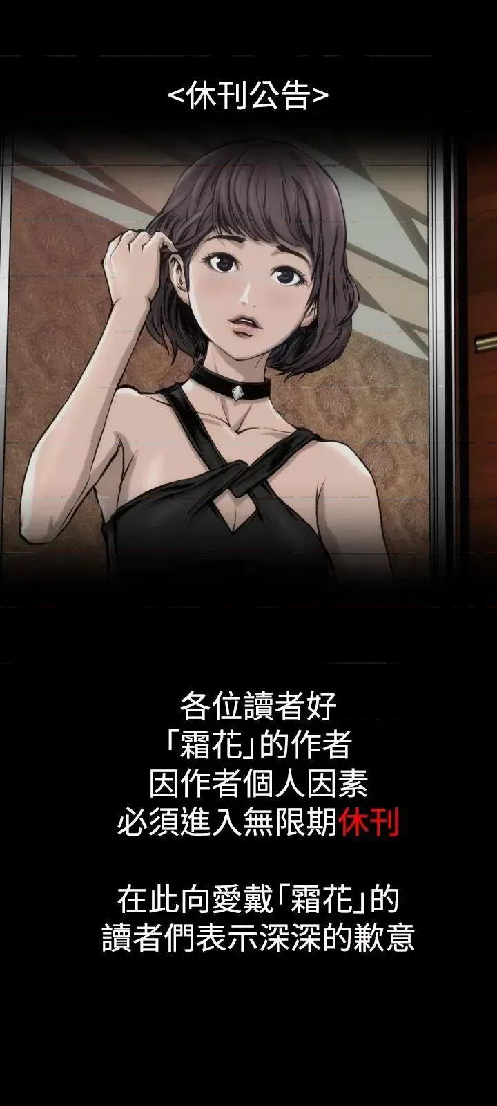 霜花 霜花-休刊公告 第1页