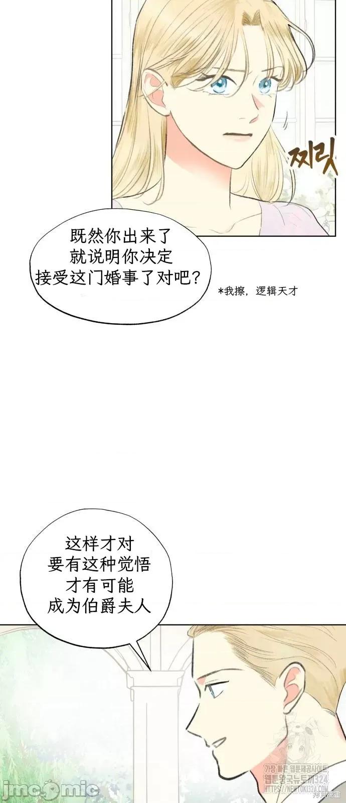 致你以我的纯洁 致你以我的纯洁 第5页