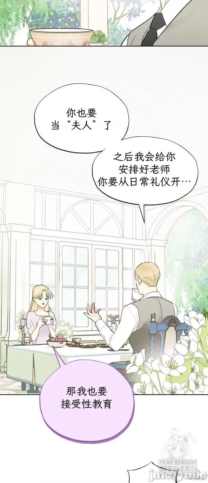 致你以我的纯洁 致你以我的纯洁 第6页