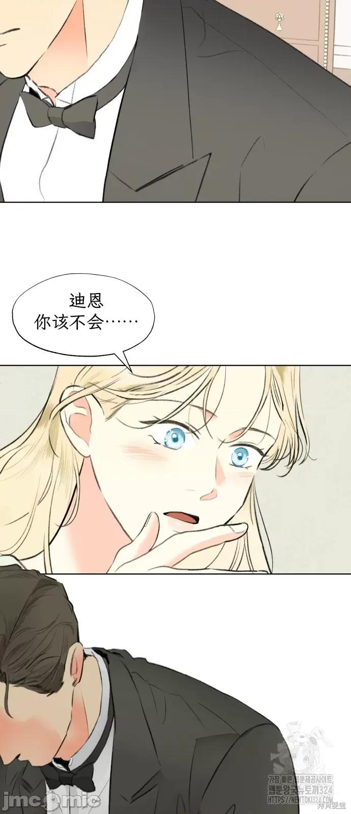 致你以我的纯洁 致你以我的纯洁 第24页