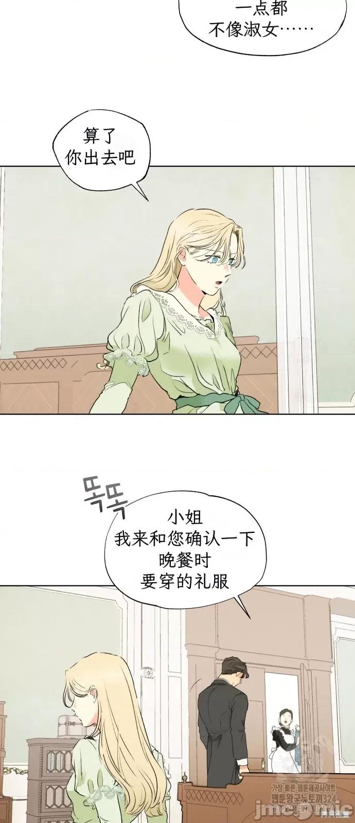 致你以我的纯洁 致你以我的纯洁 第27页