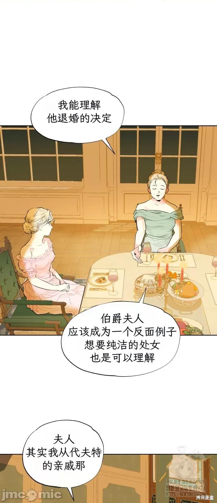 致你以我的纯洁 致你以我的纯洁 第35页