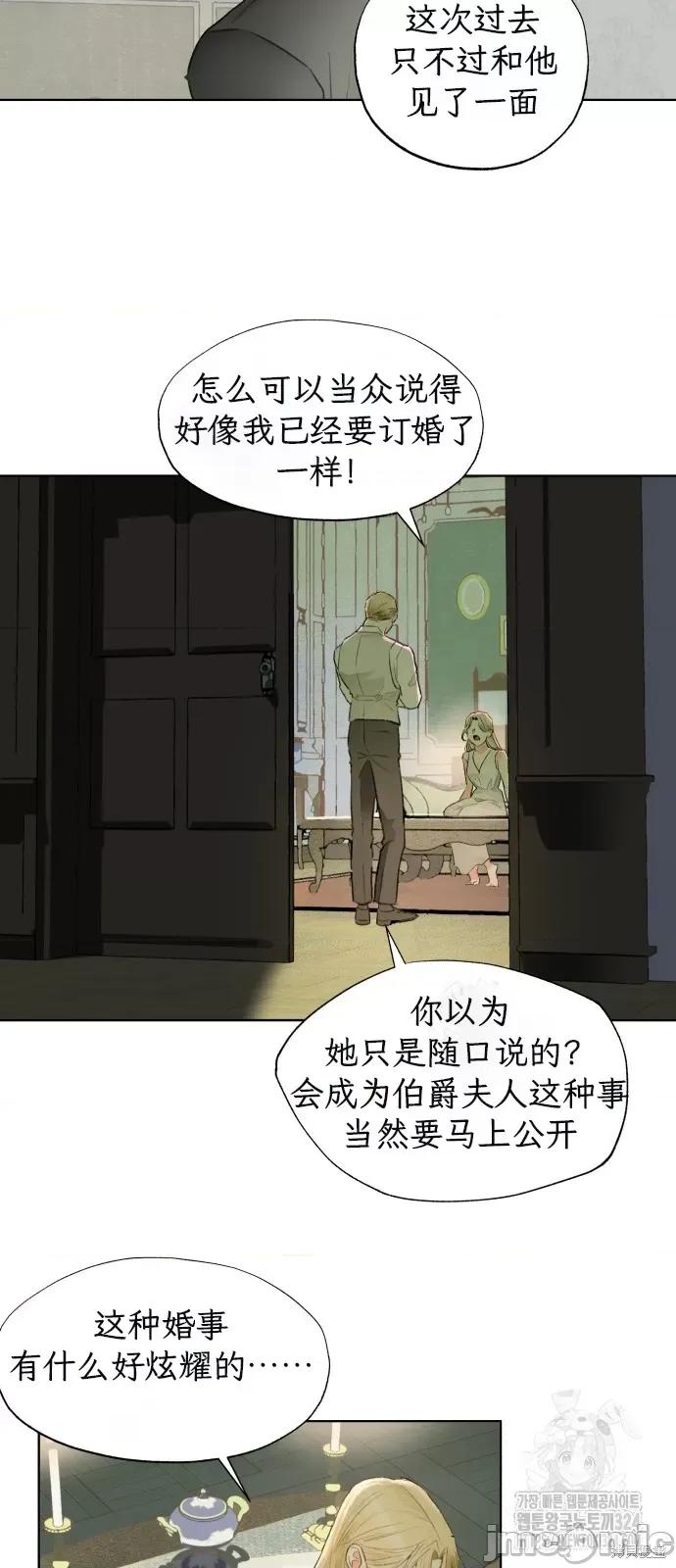致你以我的纯洁 致你以我的纯洁 第43页