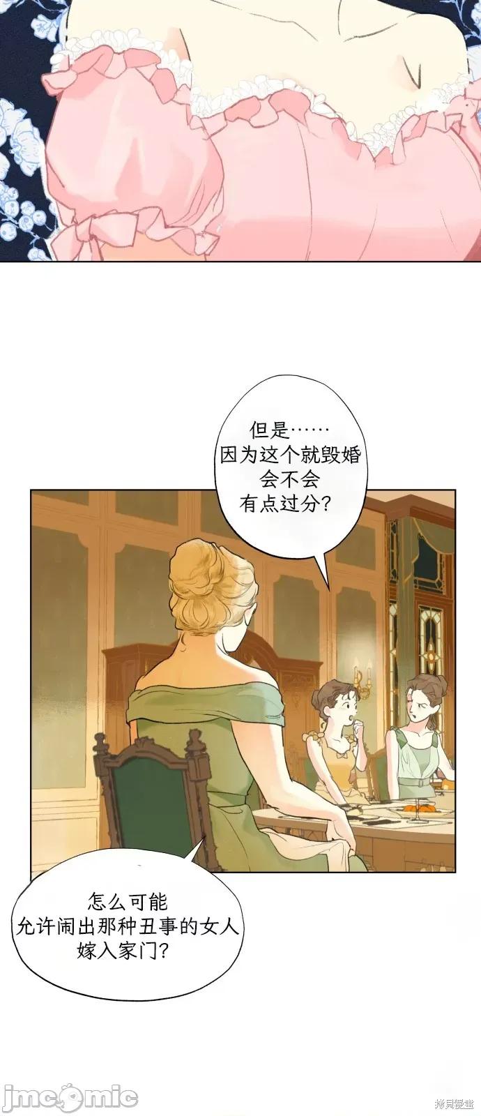 致你以我的纯洁 致你以我的纯洁 第34页