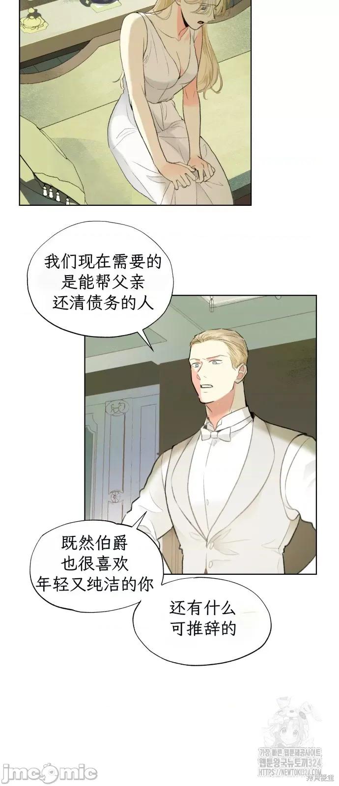 致你以我的纯洁 致你以我的纯洁 第44页