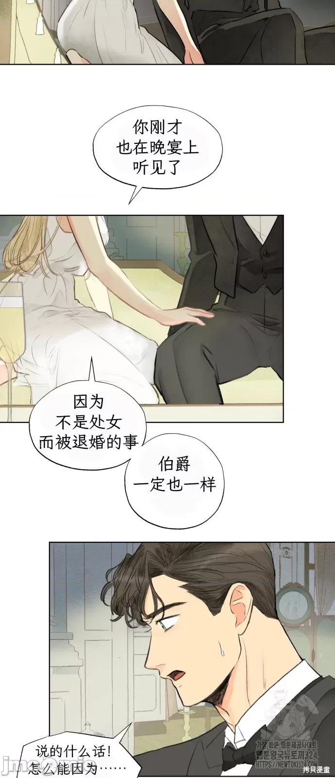 致你以我的纯洁 致你以我的纯洁 第54页