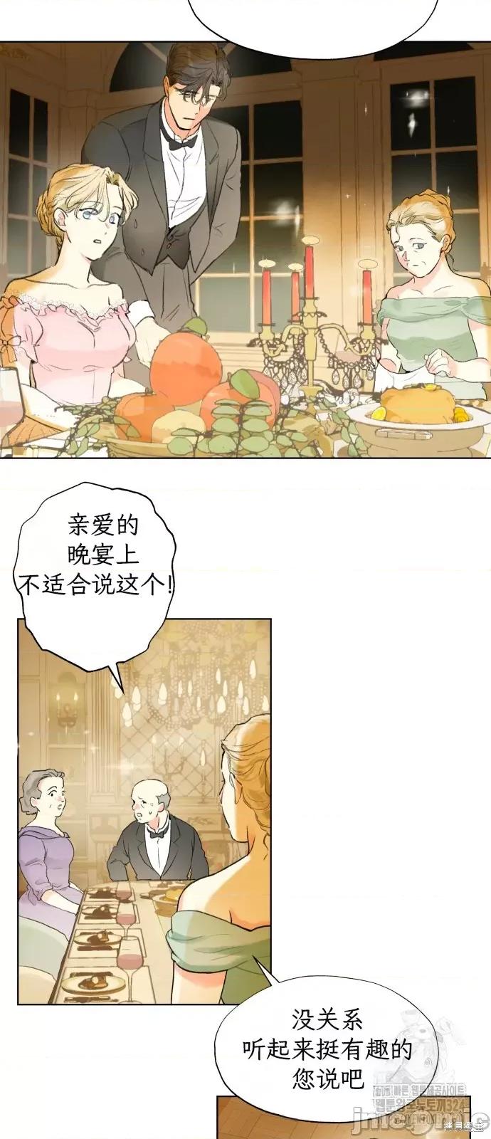 致你以我的纯洁 致你以我的纯洁 第31页