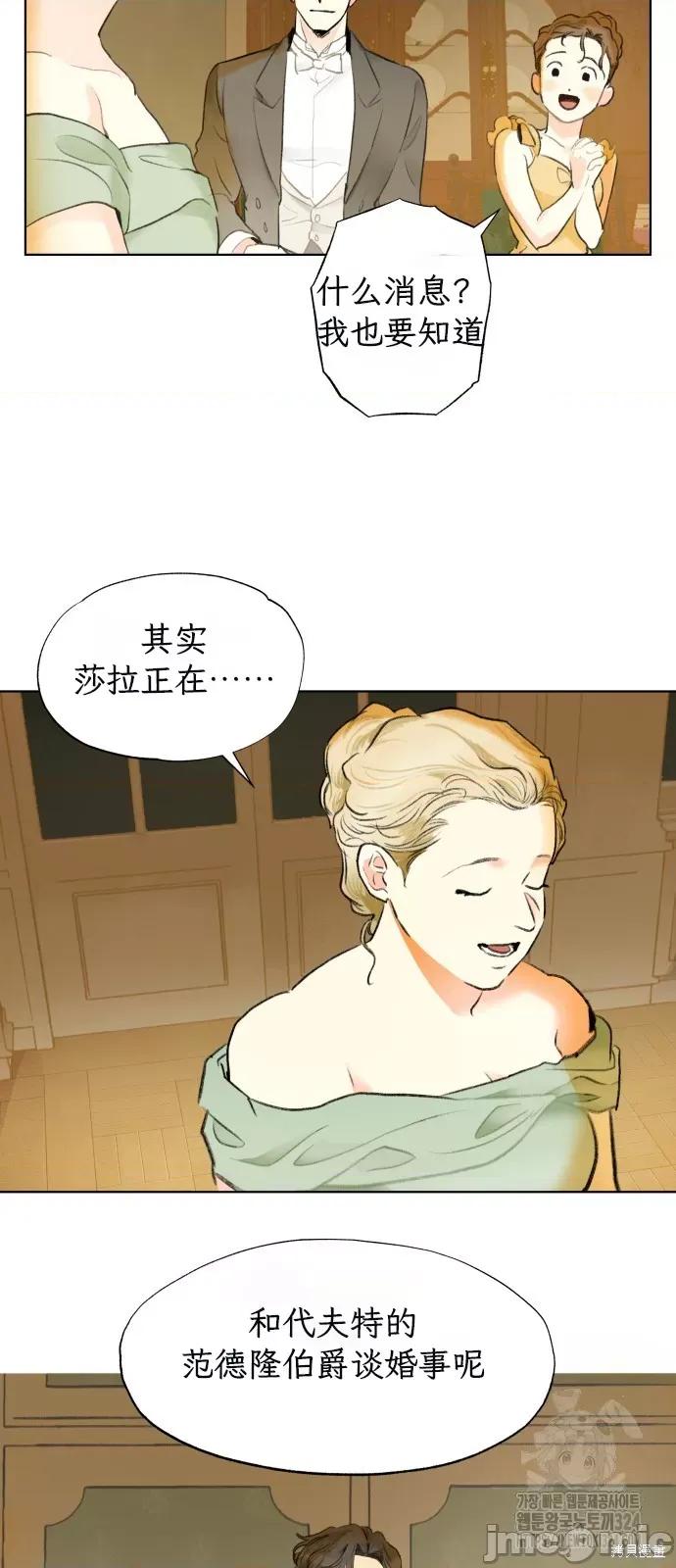 致你以我的纯洁 致你以我的纯洁 第37页