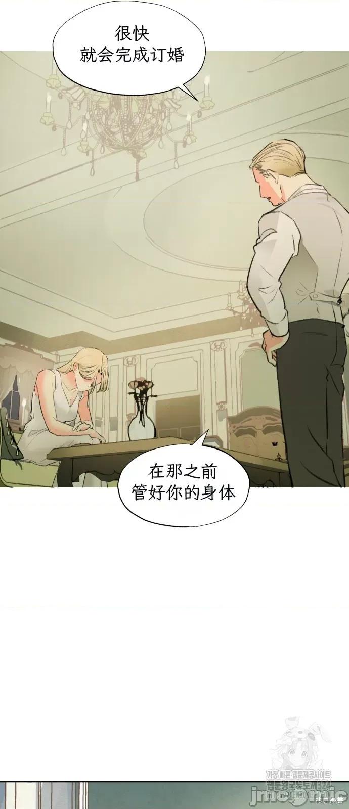 致你以我的纯洁 致你以我的纯洁 第45页