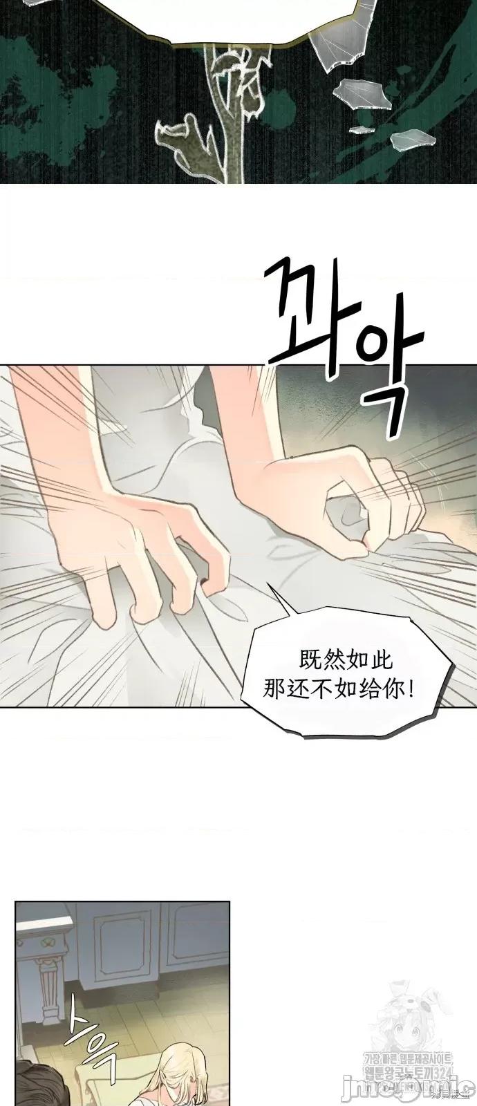 致你以我的纯洁 致你以我的纯洁 第58页
