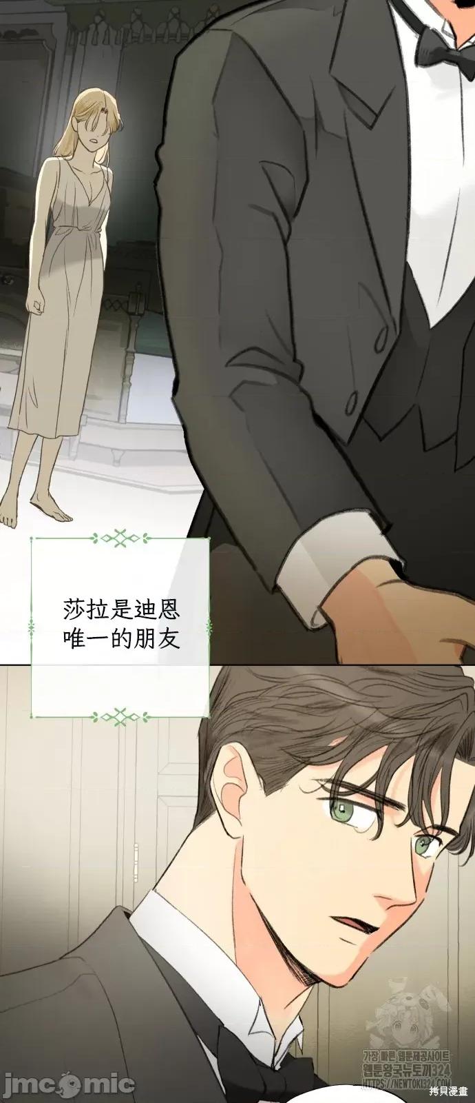 致你以我的纯洁 致你以我的纯洁 第61页