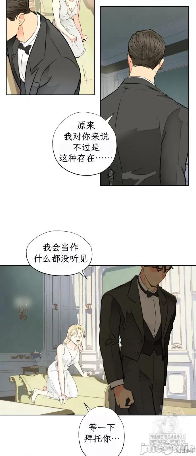 致你以我的纯洁 致你以我的纯洁 第59页