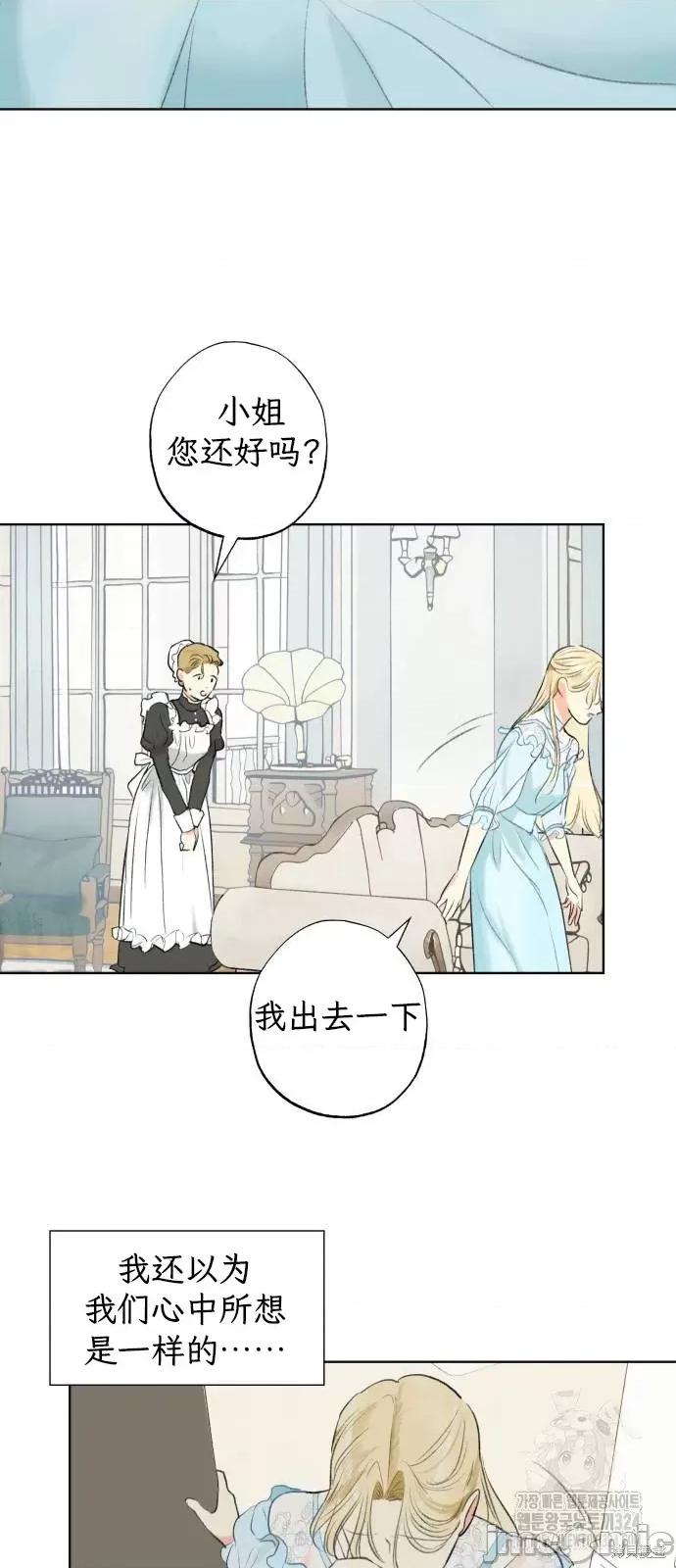 致你以我的纯洁 致你以我的纯洁 第29页