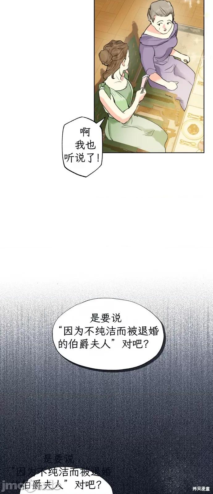 致你以我的纯洁 致你以我的纯洁 第32页