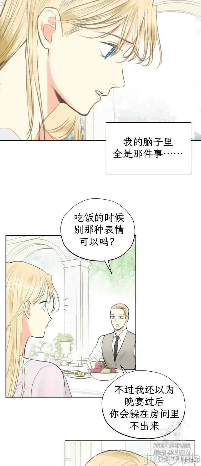 致你以我的纯洁 致你以我的纯洁 第4页