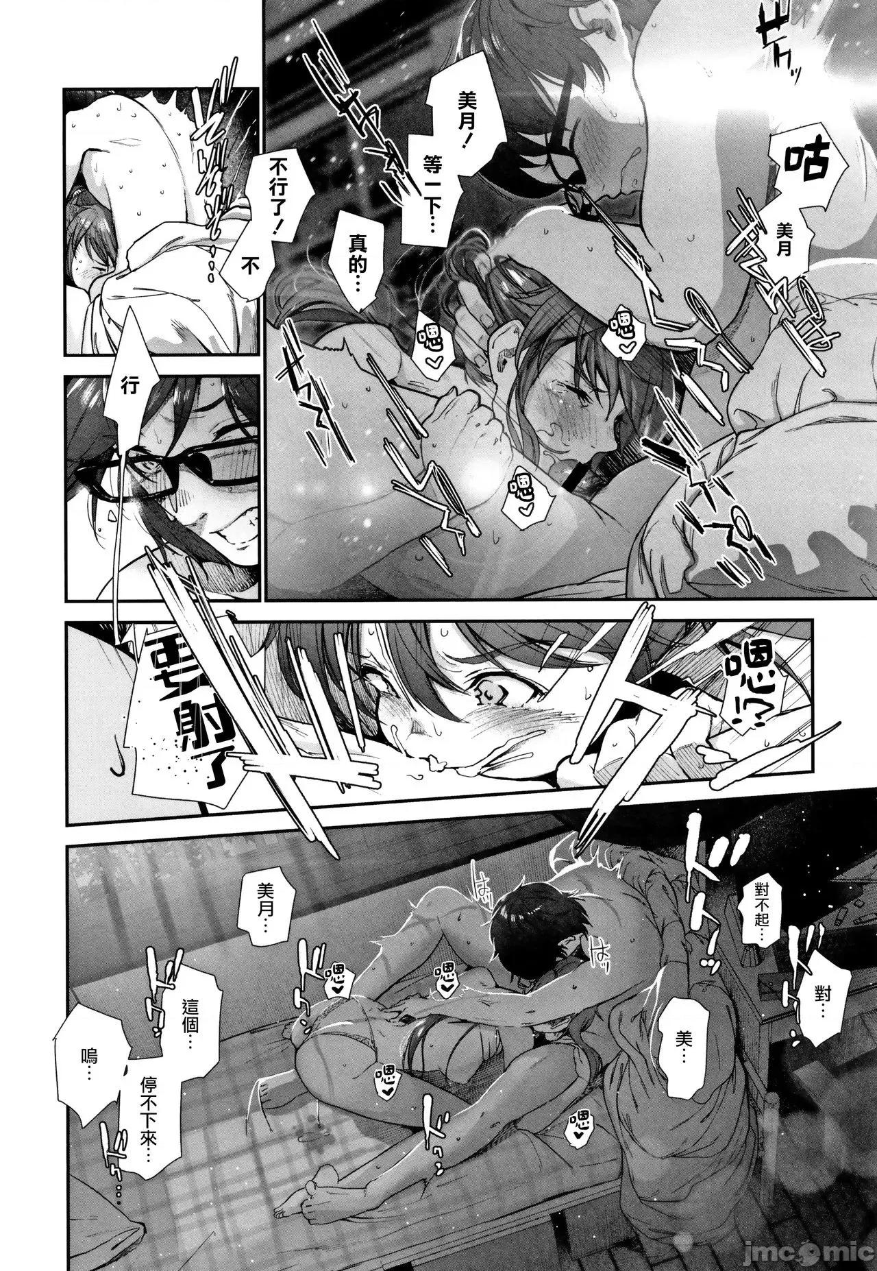 「君が好き。」 [不可视汉化] [じょろり] 「君が好き。」 [中国翻译] 第48页