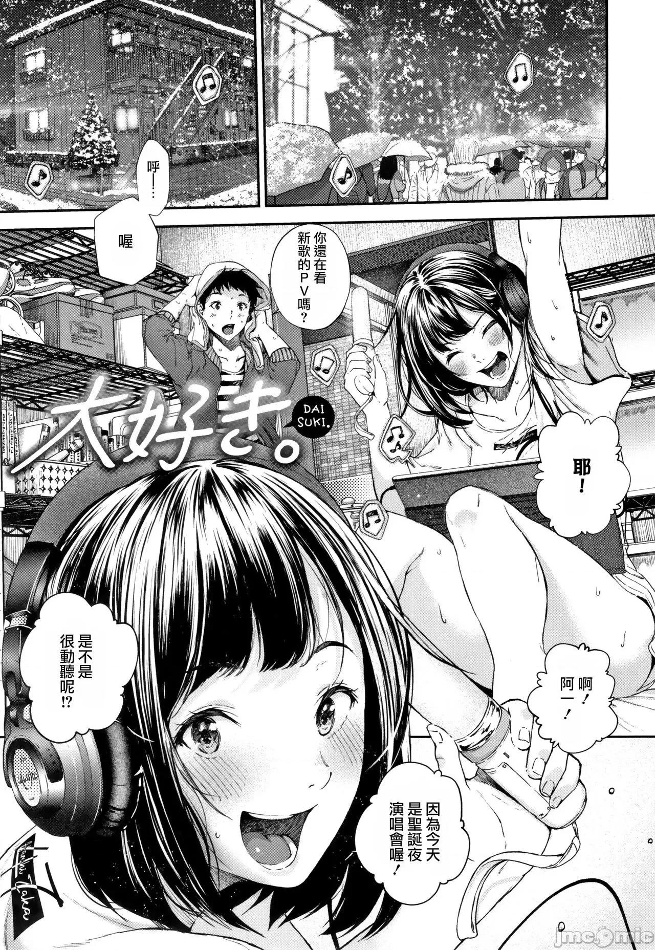 「君が好き。」 [不可视汉化] [じょろり] 「君が好き。」 [中国翻译] 第85页